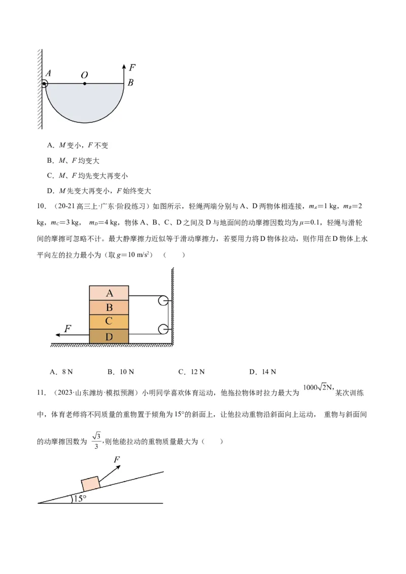 专题突破卷02共点力的静态平衡和动态分析（原卷版）_4.2025物理总复习_2025年新高考资料_一轮复习_2025年高考物理一轮复习考点通关卷（新高考通用）