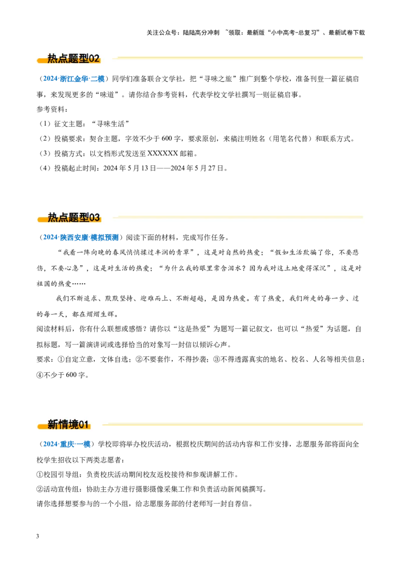 热点04实用性作文（原卷版）_02中考总复习（2026版更新中）_01-语文-中考总复习_2025年中考资料_2025年中考语文二轮重点专题专练