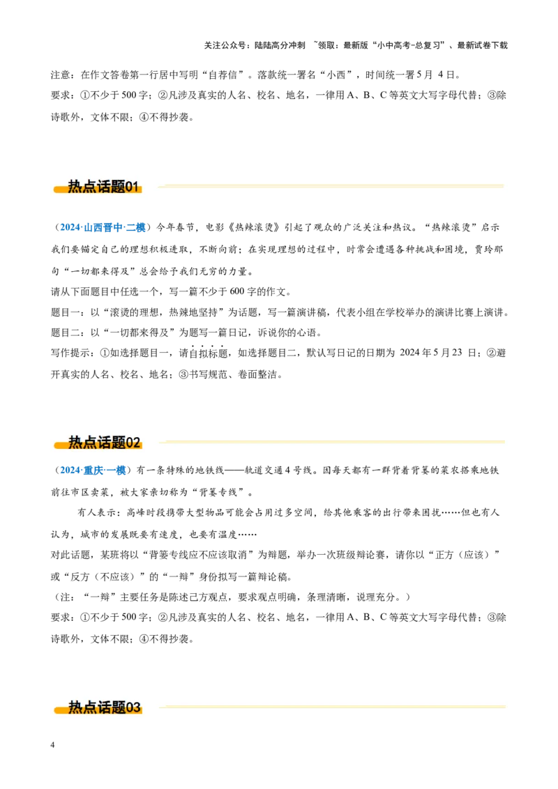热点04实用性作文（原卷版）_02中考总复习（2026版更新中）_01-语文-中考总复习_2025年中考资料_2025年中考语文二轮重点专题专练