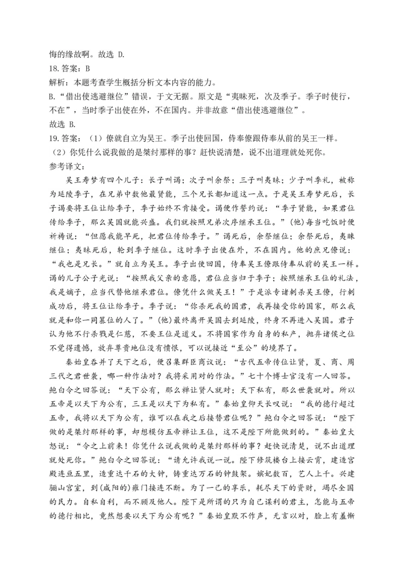 2025届高考语文一轮复习文言文阅读精测卷（1）（含解析）(1)_1.2025语文总复习_2025年新高考资料_一轮复习_2025届高考语文一轮复习文言文阅读精测卷（含解析）（完结）