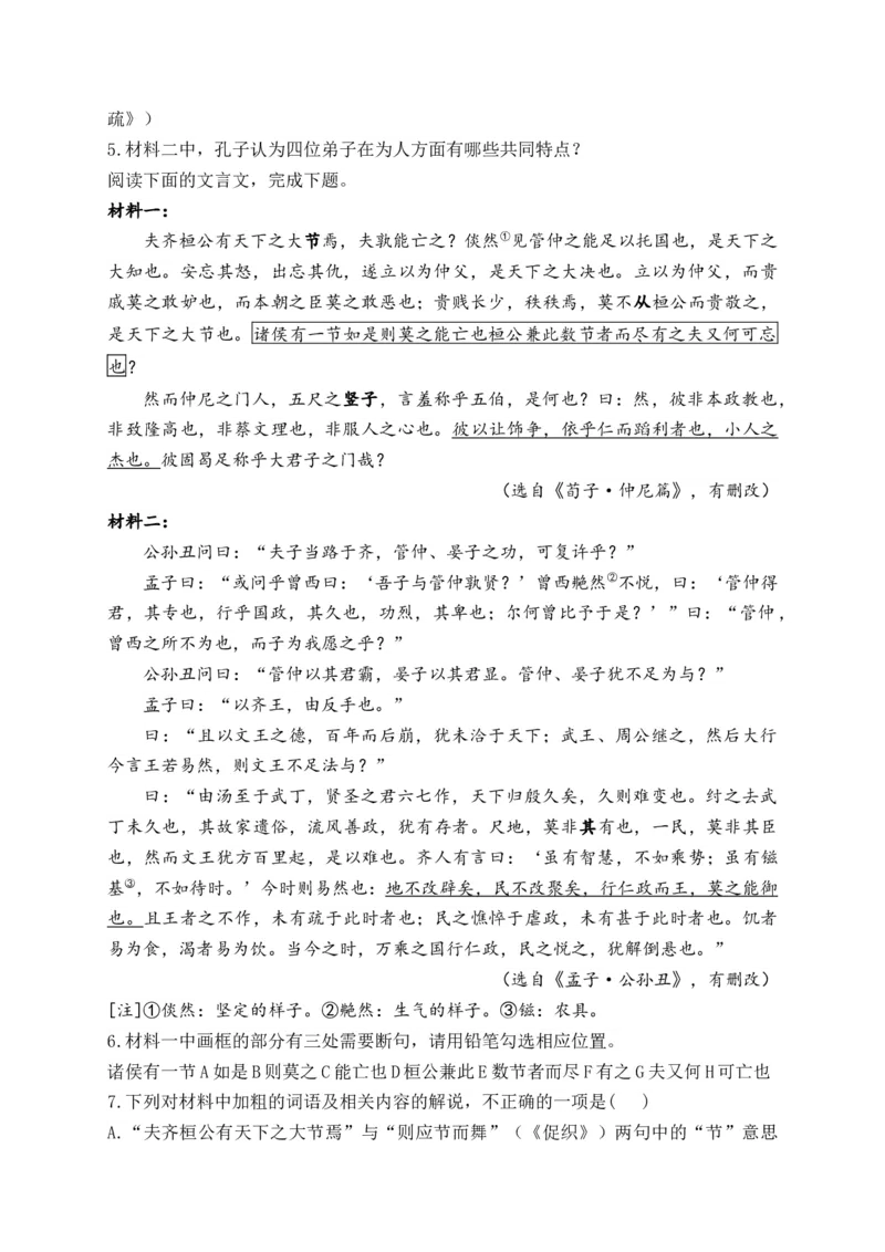 2025届高考语文一轮复习文言文阅读精测卷（1）（含解析）(1)_1.2025语文总复习_2025年新高考资料_一轮复习_2025届高考语文一轮复习文言文阅读精测卷（含解析）（完结）