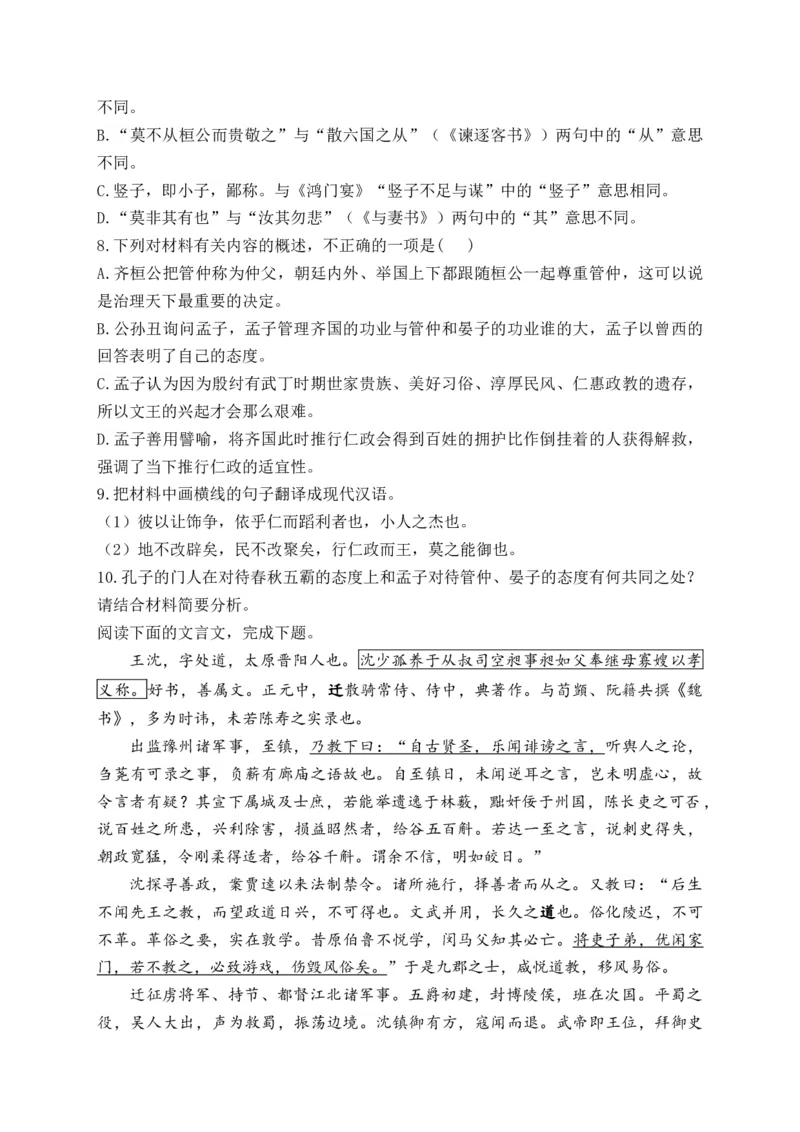 2025届高考语文一轮复习文言文阅读精测卷（1）（含解析）(1)_1.2025语文总复习_2025年新高考资料_一轮复习_2025届高考语文一轮复习文言文阅读精测卷（含解析）（完结）