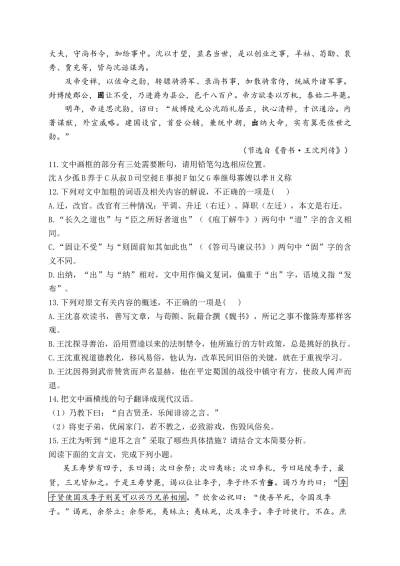 2025届高考语文一轮复习文言文阅读精测卷（1）（含解析）(1)_1.2025语文总复习_2025年新高考资料_一轮复习_2025届高考语文一轮复习文言文阅读精测卷（含解析）（完结）