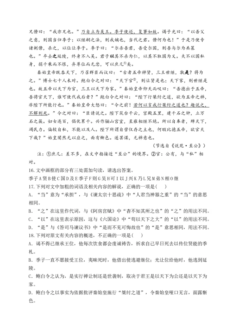 2025届高考语文一轮复习文言文阅读精测卷（1）（含解析）(1)_1.2025语文总复习_2025年新高考资料_一轮复习_2025届高考语文一轮复习文言文阅读精测卷（含解析）（完结）