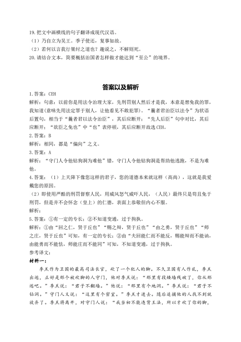 2025届高考语文一轮复习文言文阅读精测卷（1）（含解析）(1)_1.2025语文总复习_2025年新高考资料_一轮复习_2025届高考语文一轮复习文言文阅读精测卷（含解析）（完结）