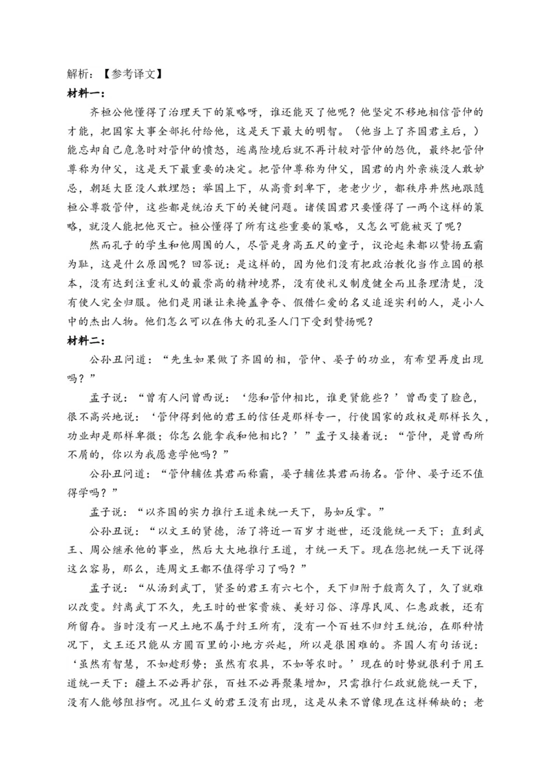 2025届高考语文一轮复习文言文阅读精测卷（1）（含解析）(1)_1.2025语文总复习_2025年新高考资料_一轮复习_2025届高考语文一轮复习文言文阅读精测卷（含解析）（完结）