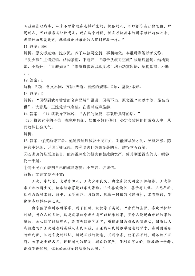 2025届高考语文一轮复习文言文阅读精测卷（1）（含解析）(1)_1.2025语文总复习_2025年新高考资料_一轮复习_2025届高考语文一轮复习文言文阅读精测卷（含解析）（完结）