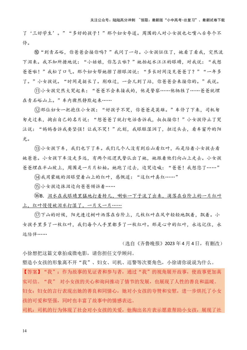 模板06人物形象类题型（答题模板）原卷版_02中考总复习（2026版更新中）_01-语文-中考总复习_2025年中考资料_2025年中考语文答题方法模板