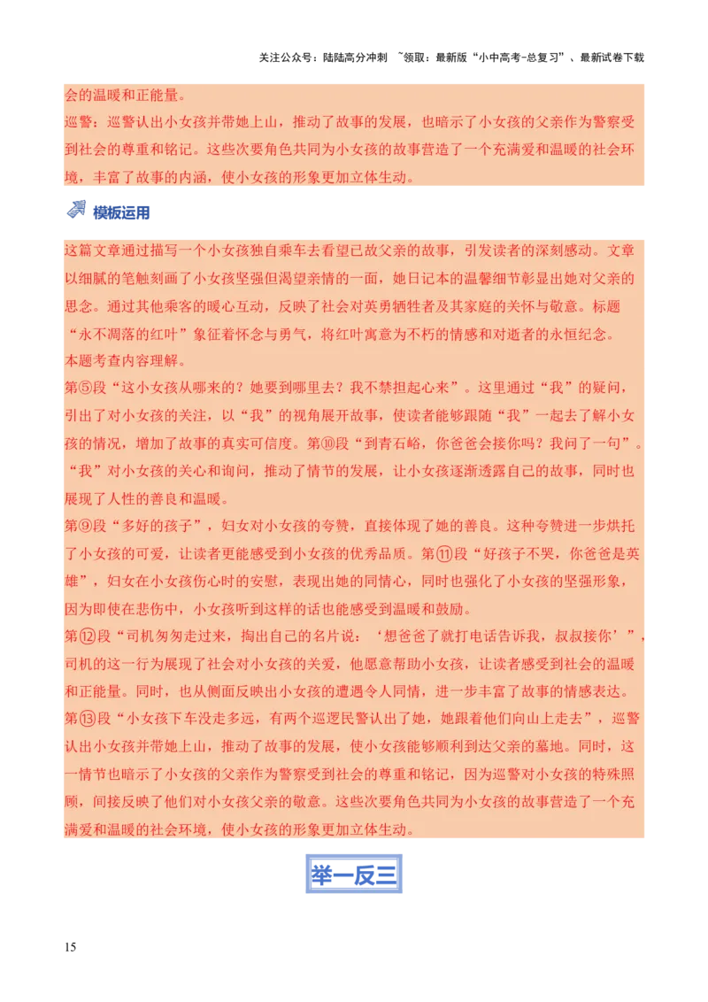 模板06人物形象类题型（答题模板）原卷版_02中考总复习（2026版更新中）_01-语文-中考总复习_2025年中考资料_2025年中考语文答题方法模板