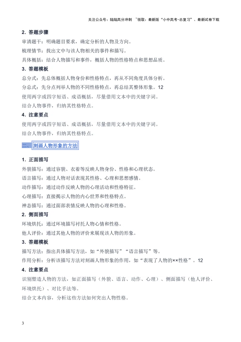 模板06人物形象类题型（答题模板）原卷版_02中考总复习（2026版更新中）_01-语文-中考总复习_2025年中考资料_2025年中考语文答题方法模板