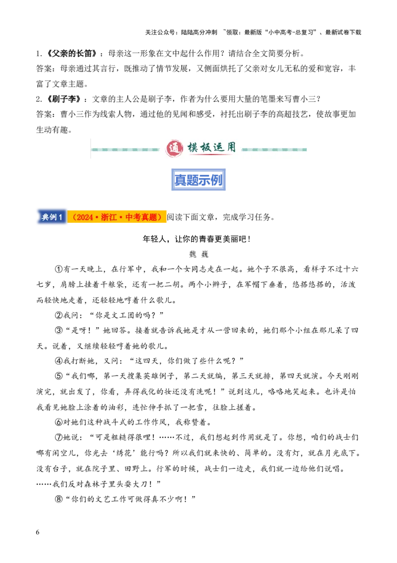 模板06人物形象类题型（答题模板）原卷版_02中考总复习（2026版更新中）_01-语文-中考总复习_2025年中考资料_2025年中考语文答题方法模板