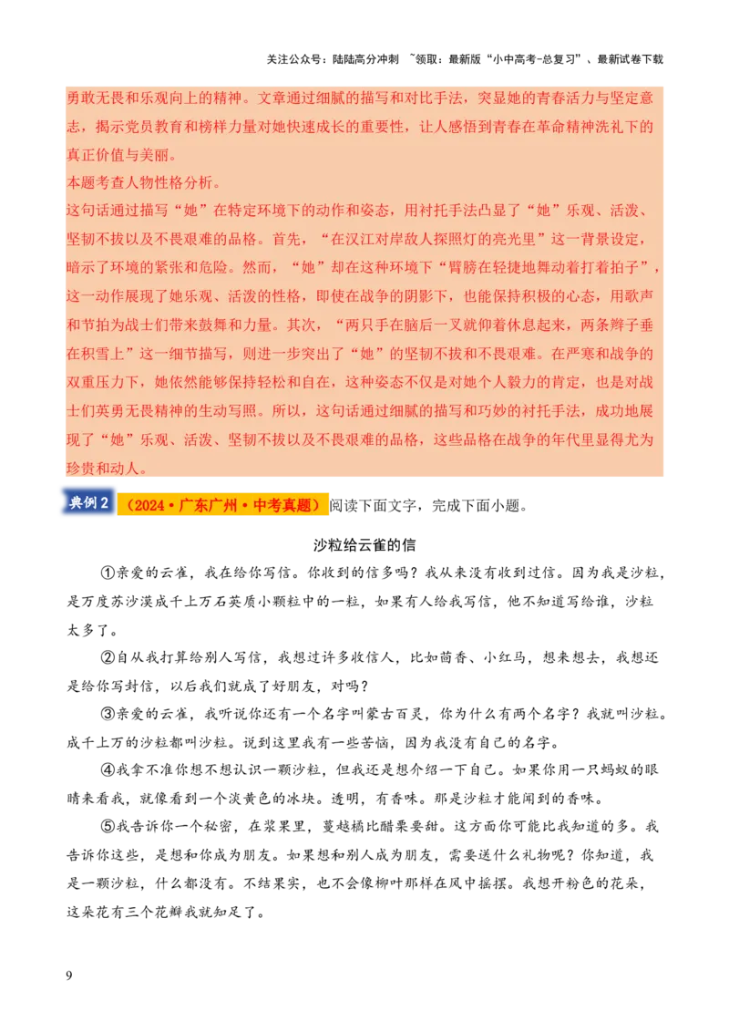 模板06人物形象类题型（答题模板）原卷版_02中考总复习（2026版更新中）_01-语文-中考总复习_2025年中考资料_2025年中考语文答题方法模板
