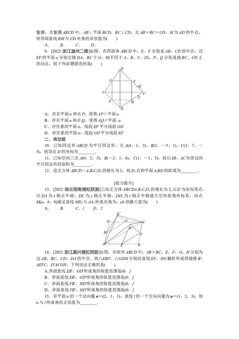 专练45　空间向量的应用_2.2025数学总复习_赠品通用版（老高考）复习资料_专项复习_2023《微专题&middot;小练习》&middot;数学&middot;理科&middot;L-3