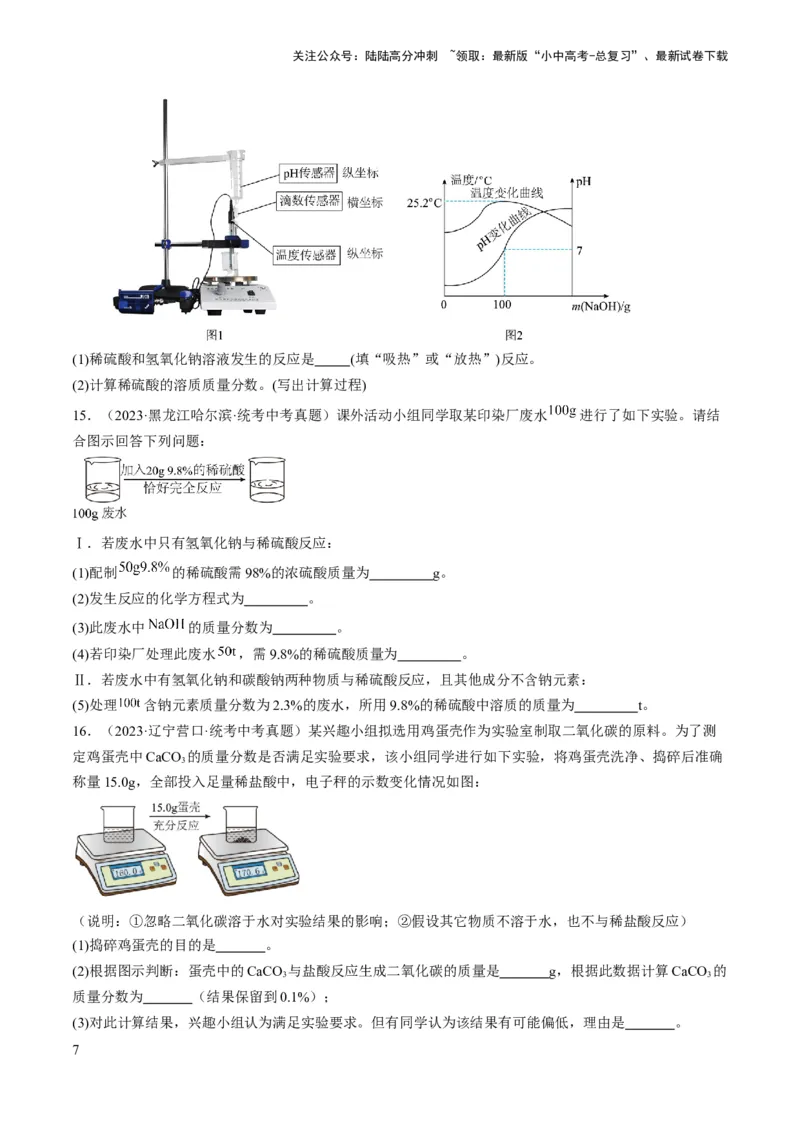 微专题12化学计算-备战2024年中考化学一轮复习考点帮（人教版）（原卷版）_02中考总复习（2026版更新中）_05-化学-中考总复习_2024年中考复习资料_一轮复习资料_微专题突破