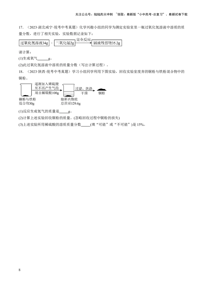 微专题12化学计算-备战2024年中考化学一轮复习考点帮（人教版）（原卷版）_02中考总复习（2026版更新中）_05-化学-中考总复习_2024年中考复习资料_一轮复习资料_微专题突破