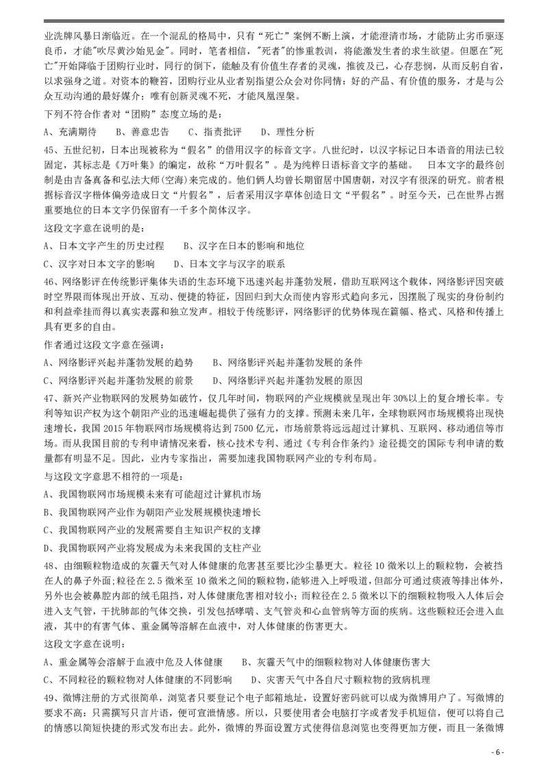 2012年421公务员联考《行测》（山西、辽宁、黑龙江、福建、湖北、湖南、广西、海南、四川、重庆、云南、西藏、陕西、青海、宁夏、新疆、甘肃）_34省+国考真题_题目_822