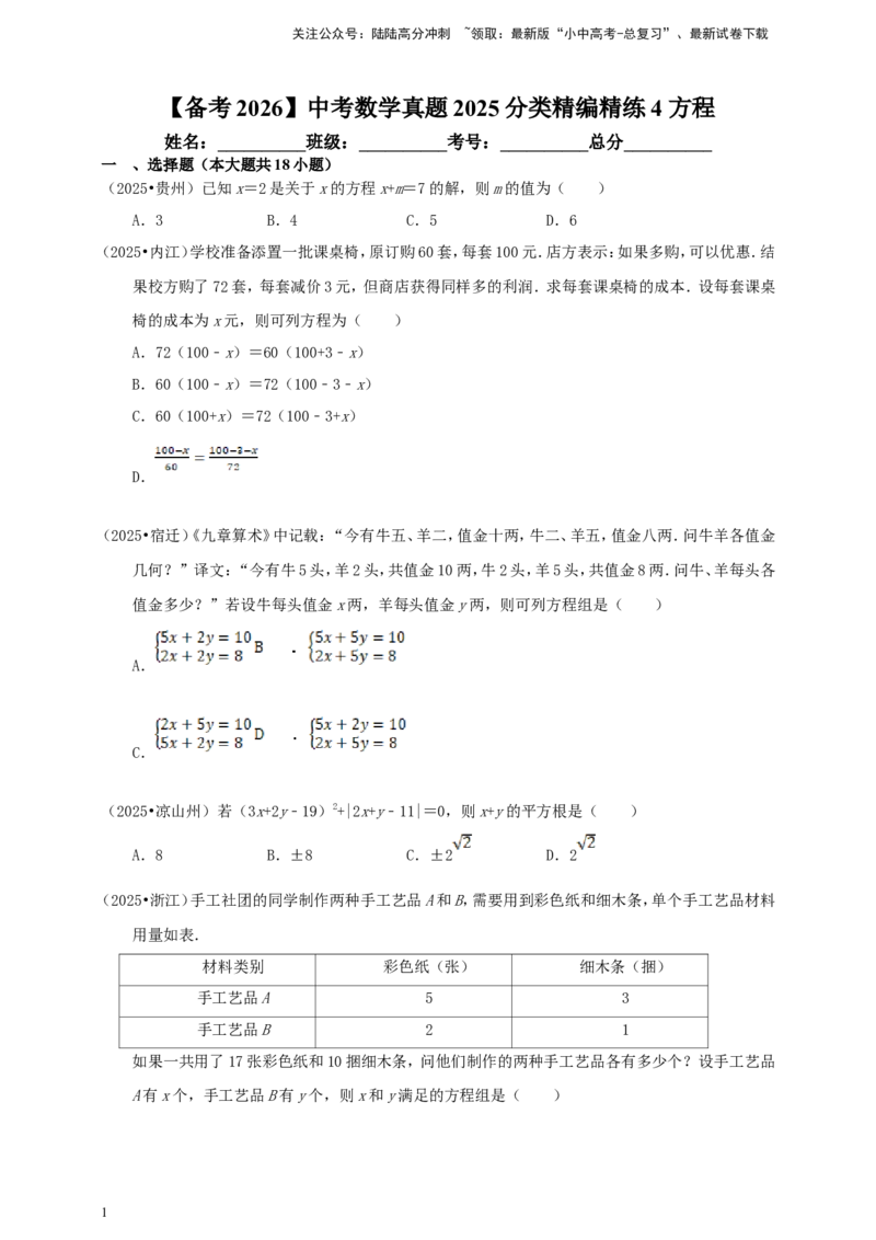 备考2026中考数学真题2025分类精编精练4方程（含解析）_02中考总复习（2026版更新中）_02-数学-中考总复习_2026年中考复习（更新中）_备考2026中考数学真题2025分类精编精练