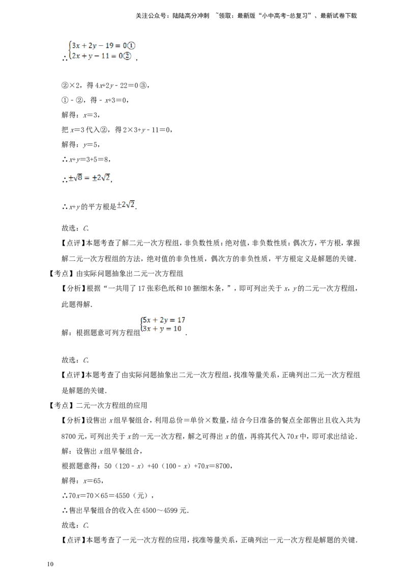 备考2026中考数学真题2025分类精编精练4方程（含解析）_02中考总复习（2026版更新中）_02-数学-中考总复习_2026年中考复习（更新中）_备考2026中考数学真题2025分类精编精练