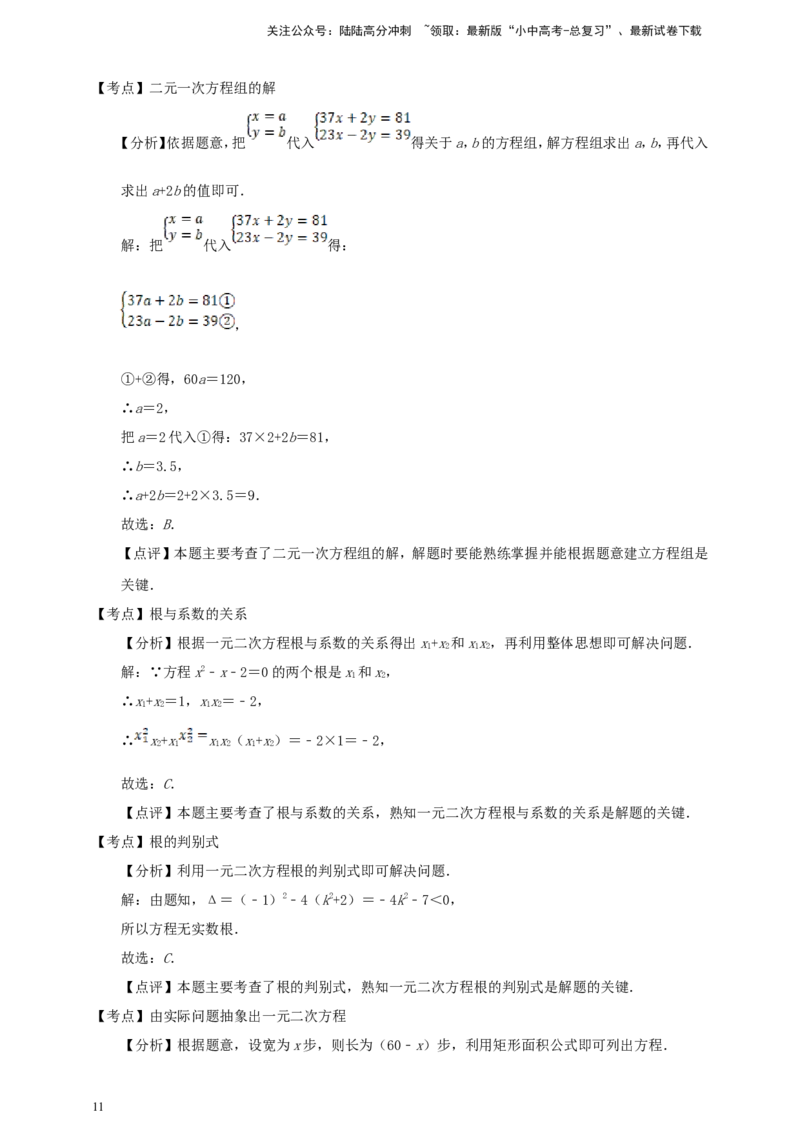 备考2026中考数学真题2025分类精编精练4方程（含解析）_02中考总复习（2026版更新中）_02-数学-中考总复习_2026年中考复习（更新中）_备考2026中考数学真题2025分类精编精练