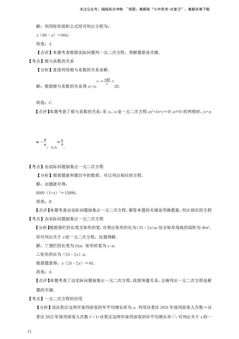 备考2026中考数学真题2025分类精编精练4方程（含解析）_02中考总复习（2026版更新中）_02-数学-中考总复习_2026年中考复习（更新中）_备考2026中考数学真题2025分类精编精练