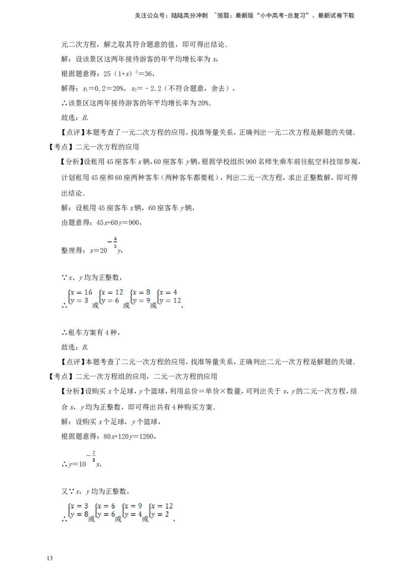 备考2026中考数学真题2025分类精编精练4方程（含解析）_02中考总复习（2026版更新中）_02-数学-中考总复习_2026年中考复习（更新中）_备考2026中考数学真题2025分类精编精练