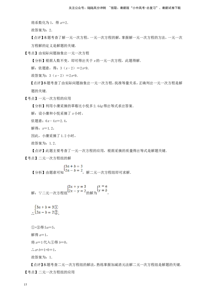 备考2026中考数学真题2025分类精编精练4方程（含解析）_02中考总复习（2026版更新中）_02-数学-中考总复习_2026年中考复习（更新中）_备考2026中考数学真题2025分类精编精练