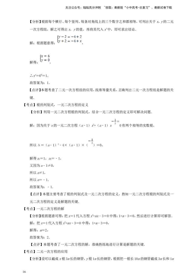 备考2026中考数学真题2025分类精编精练4方程（含解析）_02中考总复习（2026版更新中）_02-数学-中考总复习_2026年中考复习（更新中）_备考2026中考数学真题2025分类精编精练