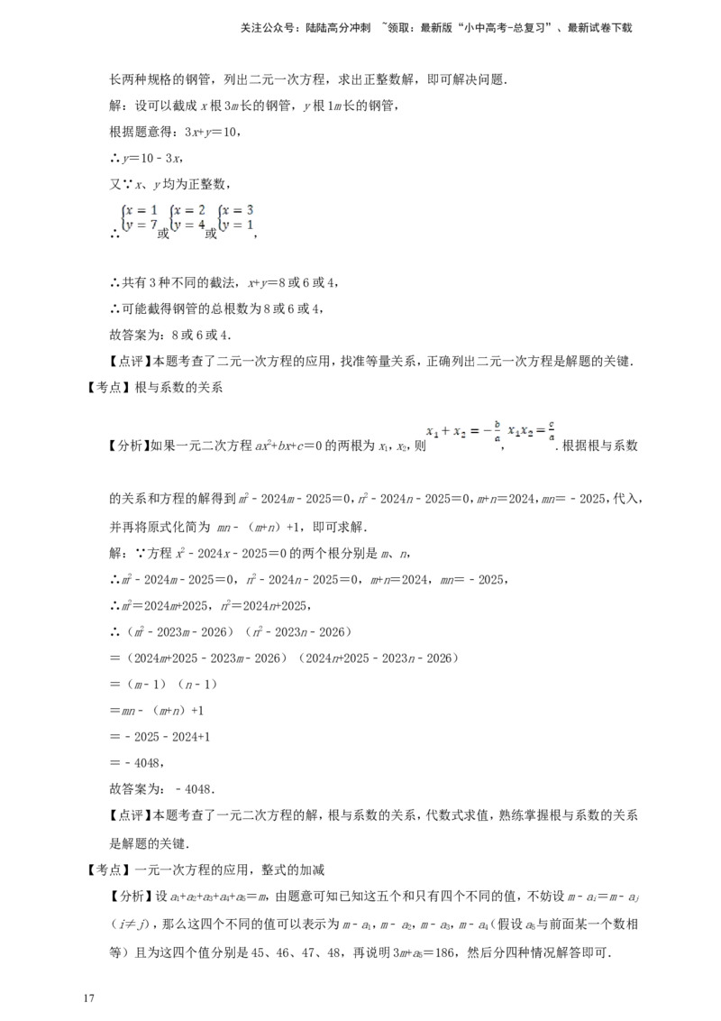 备考2026中考数学真题2025分类精编精练4方程（含解析）_02中考总复习（2026版更新中）_02-数学-中考总复习_2026年中考复习（更新中）_备考2026中考数学真题2025分类精编精练