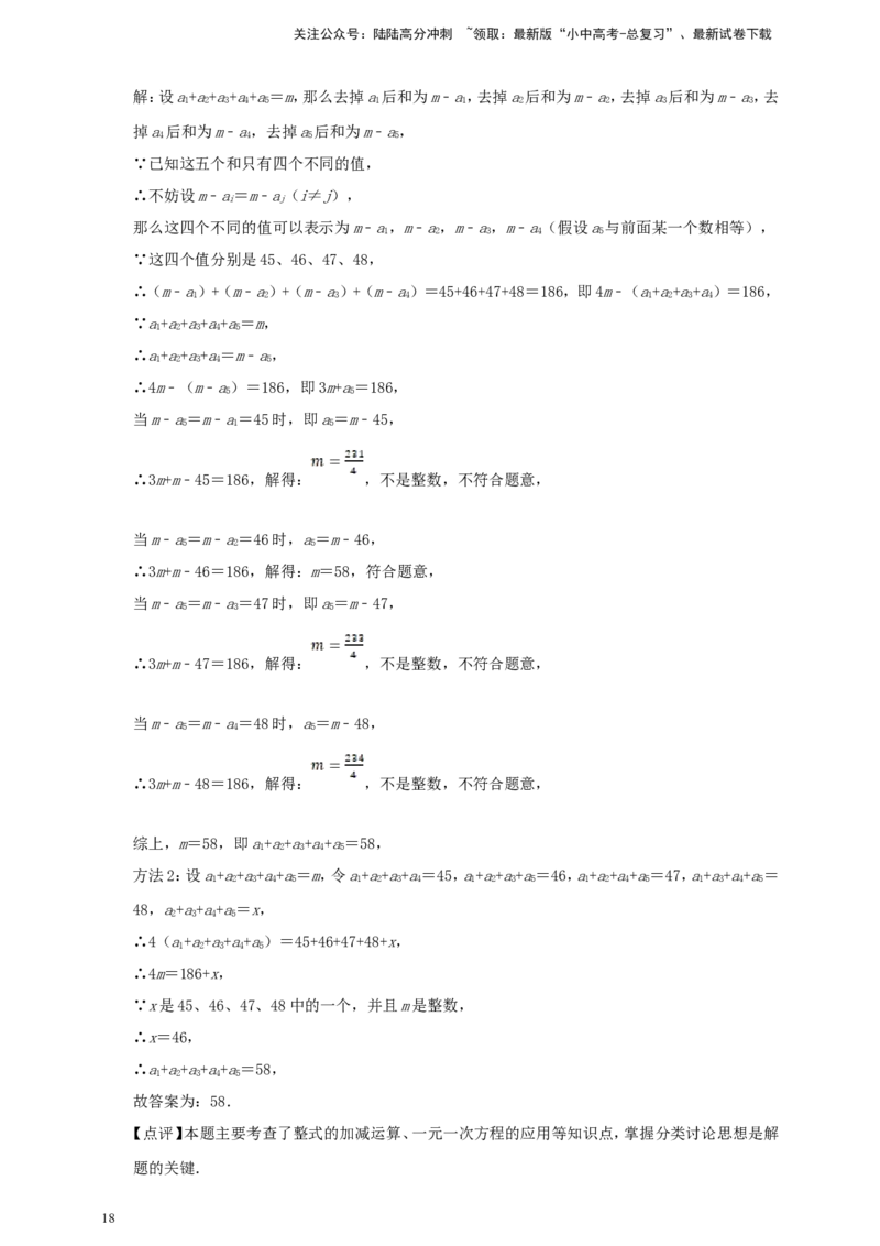 备考2026中考数学真题2025分类精编精练4方程（含解析）_02中考总复习（2026版更新中）_02-数学-中考总复习_2026年中考复习（更新中）_备考2026中考数学真题2025分类精编精练