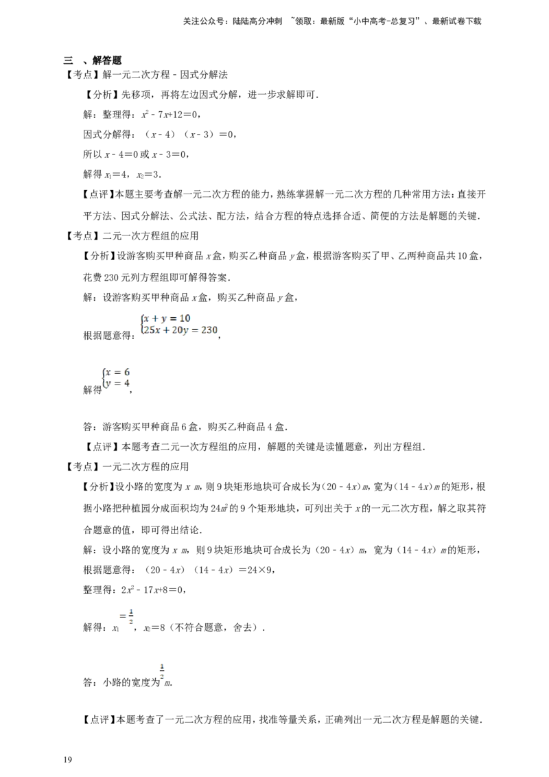 备考2026中考数学真题2025分类精编精练4方程（含解析）_02中考总复习（2026版更新中）_02-数学-中考总复习_2026年中考复习（更新中）_备考2026中考数学真题2025分类精编精练