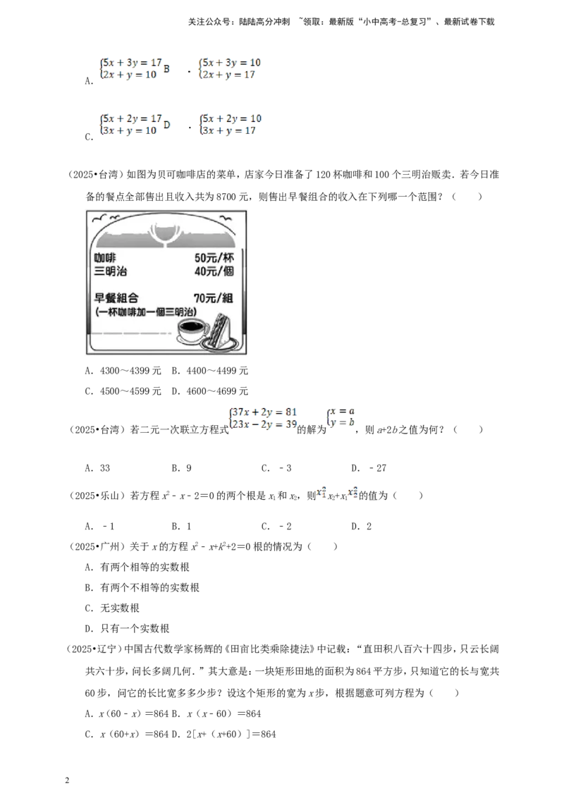 备考2026中考数学真题2025分类精编精练4方程（含解析）_02中考总复习（2026版更新中）_02-数学-中考总复习_2026年中考复习（更新中）_备考2026中考数学真题2025分类精编精练