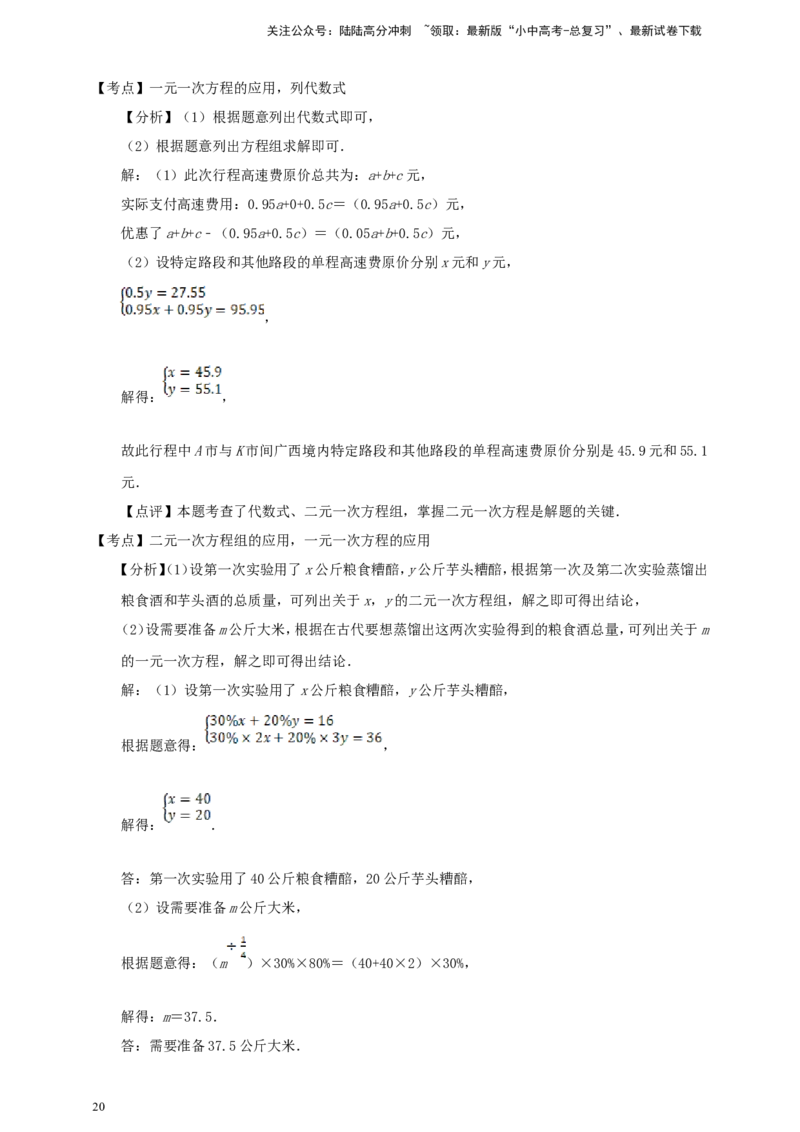 备考2026中考数学真题2025分类精编精练4方程（含解析）_02中考总复习（2026版更新中）_02-数学-中考总复习_2026年中考复习（更新中）_备考2026中考数学真题2025分类精编精练