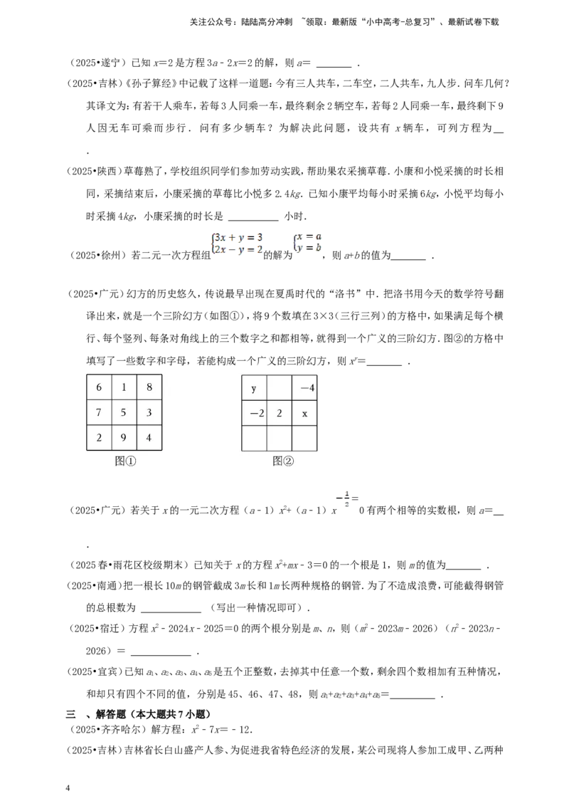 备考2026中考数学真题2025分类精编精练4方程（含解析）_02中考总复习（2026版更新中）_02-数学-中考总复习_2026年中考复习（更新中）_备考2026中考数学真题2025分类精编精练