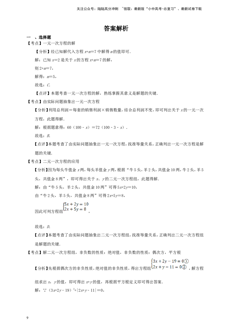 备考2026中考数学真题2025分类精编精练4方程（含解析）_02中考总复习（2026版更新中）_02-数学-中考总复习_2026年中考复习（更新中）_备考2026中考数学真题2025分类精编精练