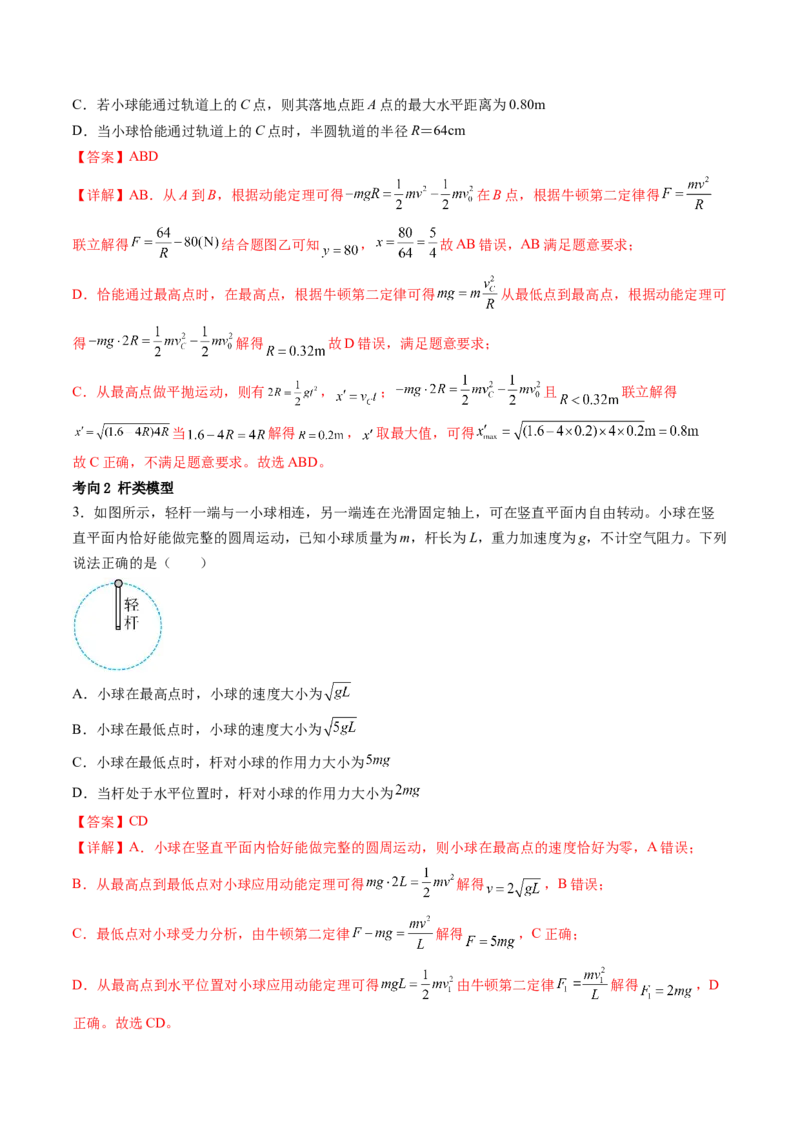 第19讲圆周运动的临界问题（讲义）（解析版）_4.2025物理总复习_2024年新高考资料_1.2024一轮复习_2024年高考物理一轮复习讲练测（新教材新高考）_第19讲圆周运动的临界问题（讲义）