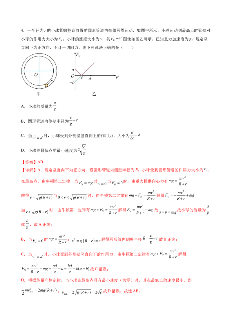 第19讲圆周运动的临界问题（讲义）（解析版）_4.2025物理总复习_2024年新高考资料_1.2024一轮复习_2024年高考物理一轮复习讲练测（新教材新高考）_第19讲圆周运动的临界问题（讲义）
