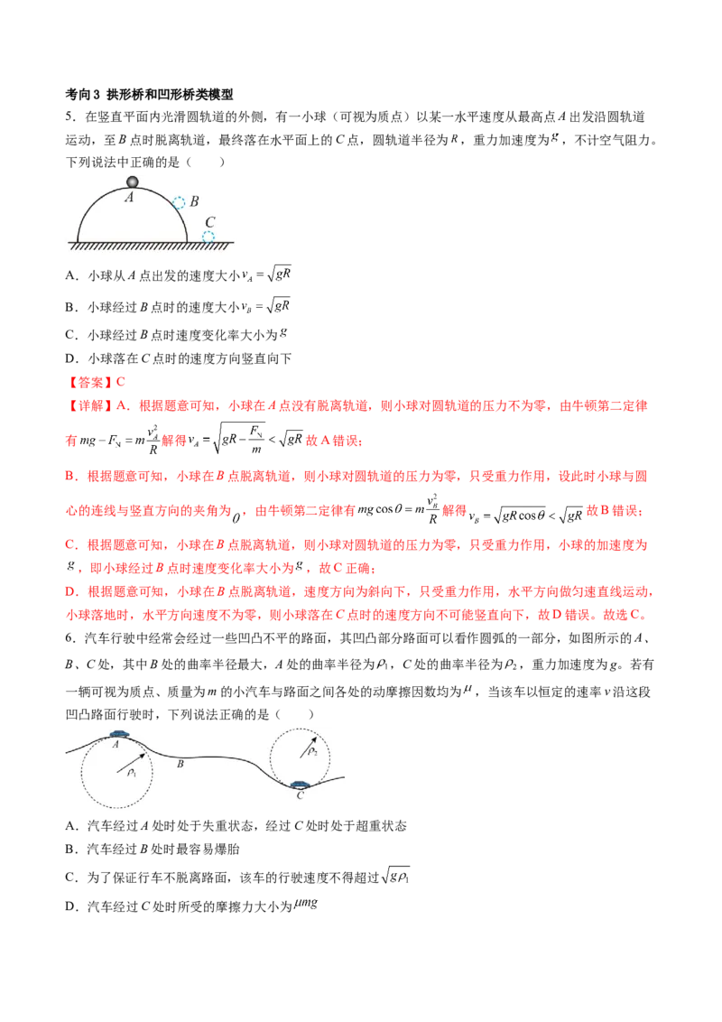 第19讲圆周运动的临界问题（讲义）（解析版）_4.2025物理总复习_2024年新高考资料_1.2024一轮复习_2024年高考物理一轮复习讲练测（新教材新高考）_第19讲圆周运动的临界问题（讲义）