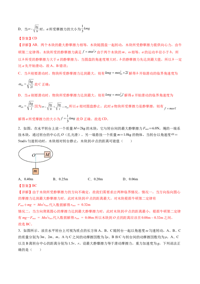 第19讲圆周运动的临界问题（讲义）（解析版）_4.2025物理总复习_2024年新高考资料_1.2024一轮复习_2024年高考物理一轮复习讲练测（新教材新高考）_第19讲圆周运动的临界问题（讲义）