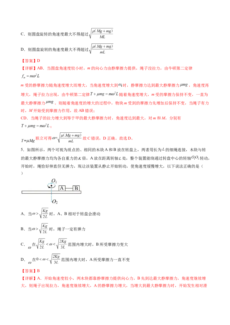 第19讲圆周运动的临界问题（讲义）（解析版）_4.2025物理总复习_2024年新高考资料_1.2024一轮复习_2024年高考物理一轮复习讲练测（新教材新高考）_第19讲圆周运动的临界问题（讲义）
