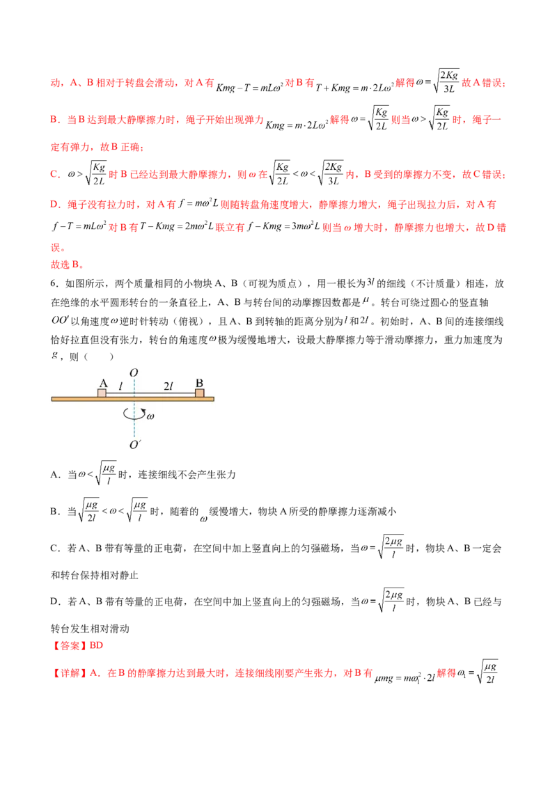 第19讲圆周运动的临界问题（讲义）（解析版）_4.2025物理总复习_2024年新高考资料_1.2024一轮复习_2024年高考物理一轮复习讲练测（新教材新高考）_第19讲圆周运动的临界问题（讲义）