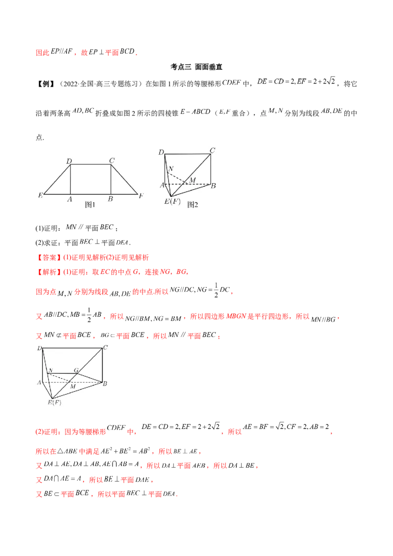 7.2空间几何中的垂直（精讲）（基础版）（解析版）_2.2025数学总复习_2023年新高考资料_一轮复习_2023年高考数学一轮复习（基础版）（新高考地区专用）