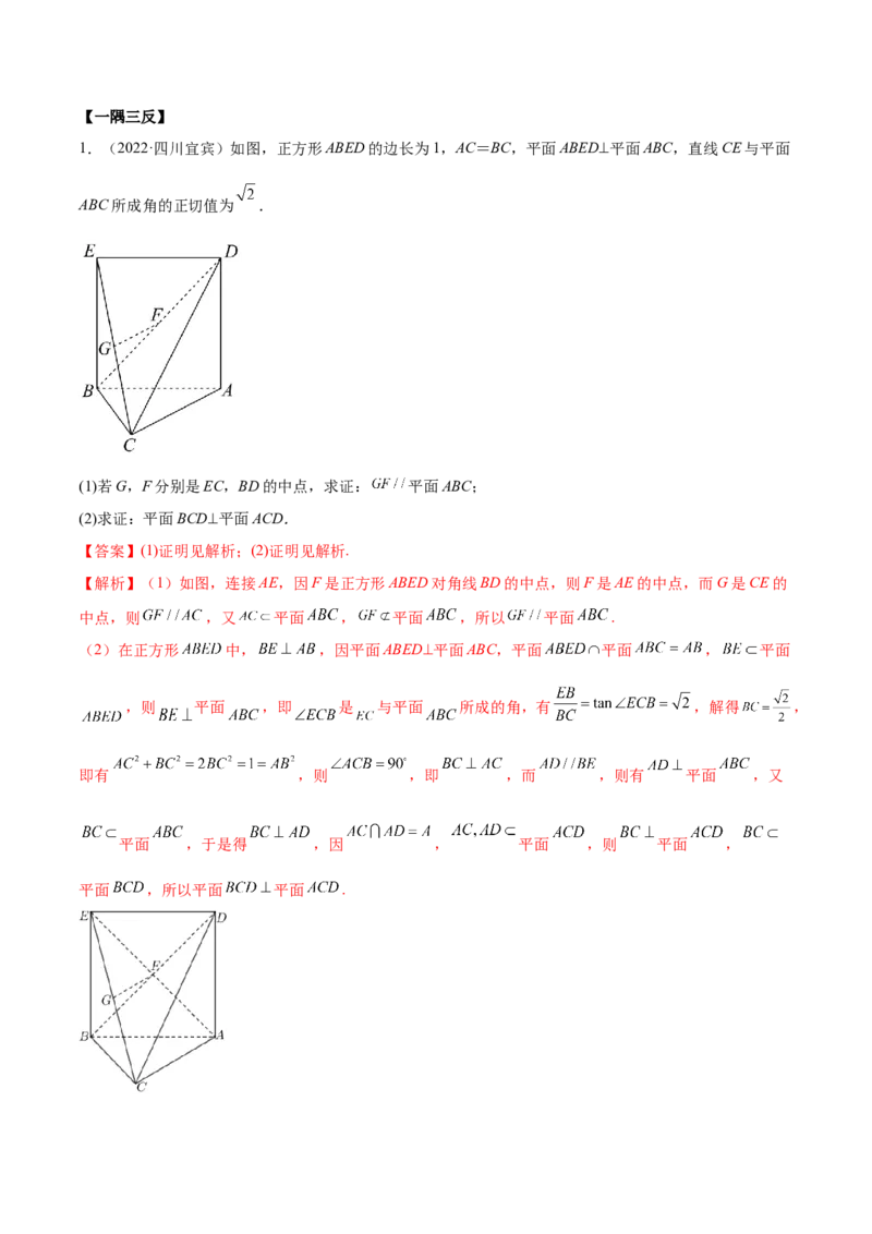 7.2空间几何中的垂直（精讲）（基础版）（解析版）_2.2025数学总复习_2023年新高考资料_一轮复习_2023年高考数学一轮复习（基础版）（新高考地区专用）