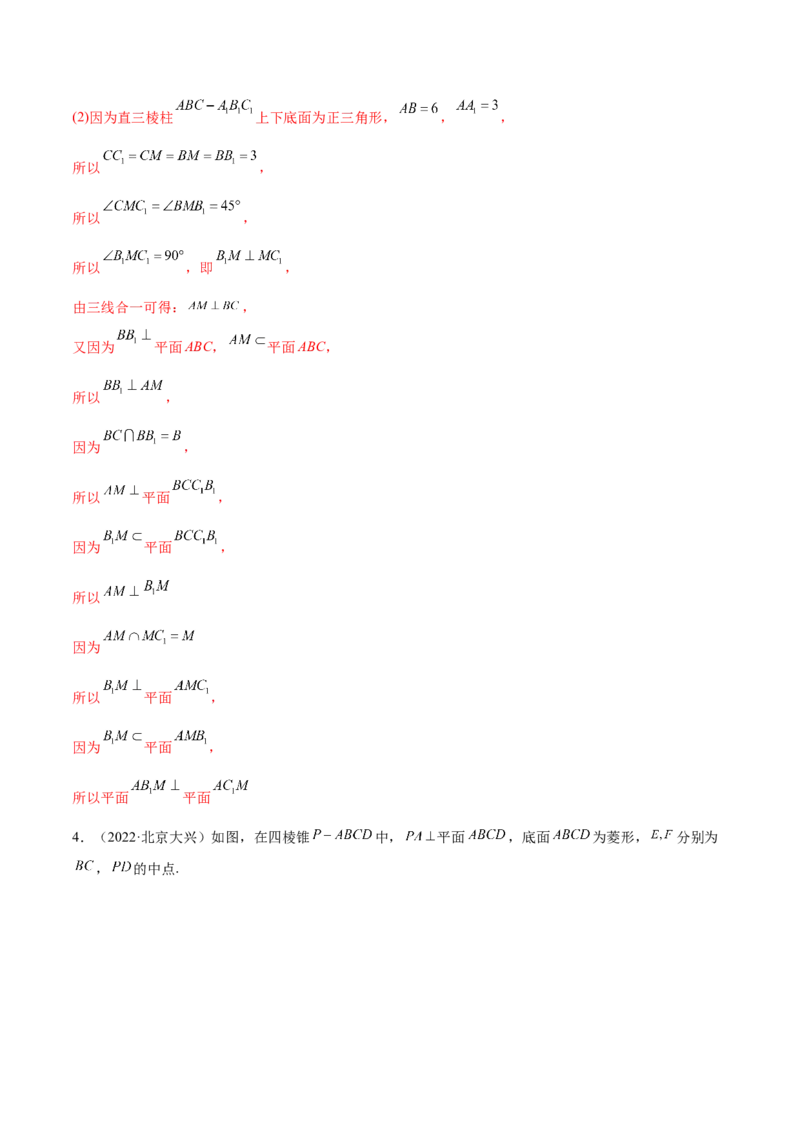 7.2空间几何中的垂直（精讲）（基础版）（解析版）_2.2025数学总复习_2023年新高考资料_一轮复习_2023年高考数学一轮复习（基础版）（新高考地区专用）