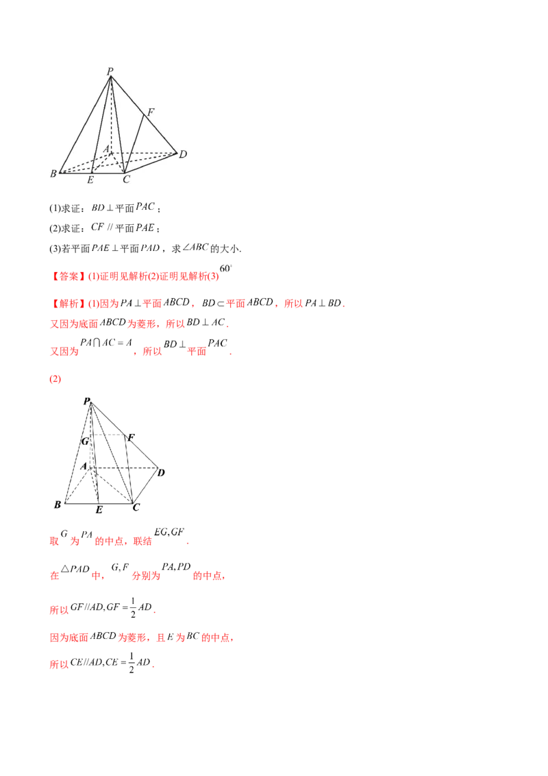 7.2空间几何中的垂直（精讲）（基础版）（解析版）_2.2025数学总复习_2023年新高考资料_一轮复习_2023年高考数学一轮复习（基础版）（新高考地区专用）