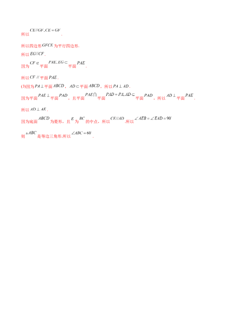 7.2空间几何中的垂直（精讲）（基础版）（解析版）_2.2025数学总复习_2023年新高考资料_一轮复习_2023年高考数学一轮复习（基础版）（新高考地区专用）