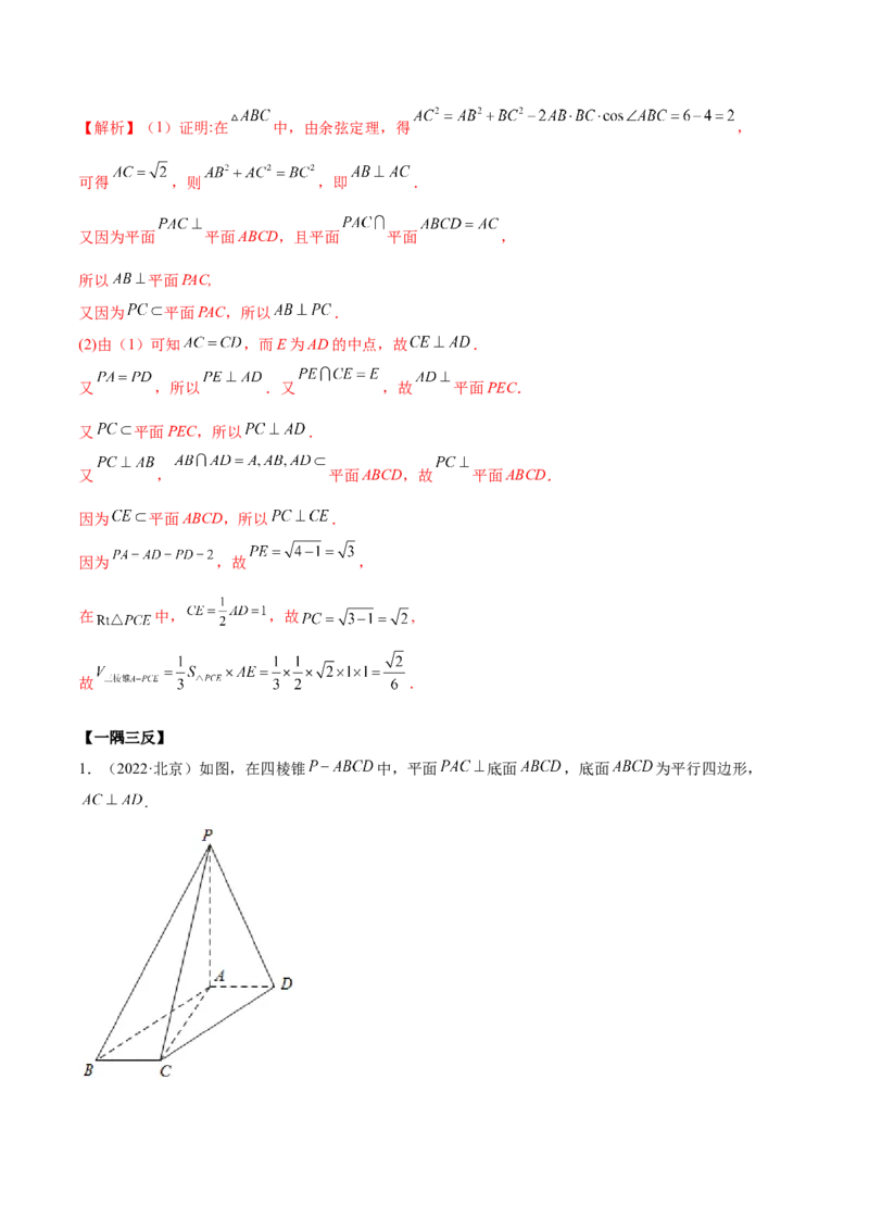 7.2空间几何中的垂直（精讲）（基础版）（解析版）_2.2025数学总复习_2023年新高考资料_一轮复习_2023年高考数学一轮复习（基础版）（新高考地区专用）