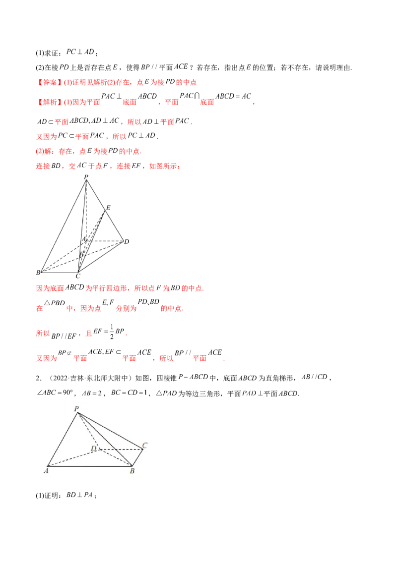 7.2空间几何中的垂直（精讲）（基础版）（解析版）_2.2025数学总复习_2023年新高考资料_一轮复习_2023年高考数学一轮复习（基础版）（新高考地区专用）