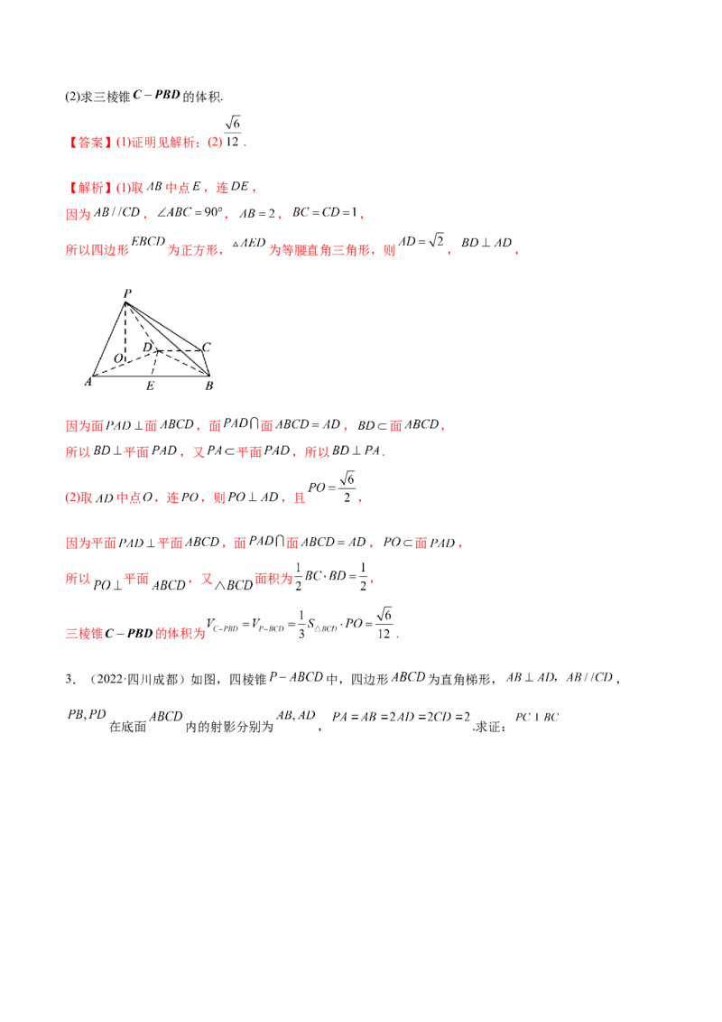 7.2空间几何中的垂直（精讲）（基础版）（解析版）_2.2025数学总复习_2023年新高考资料_一轮复习_2023年高考数学一轮复习（基础版）（新高考地区专用）