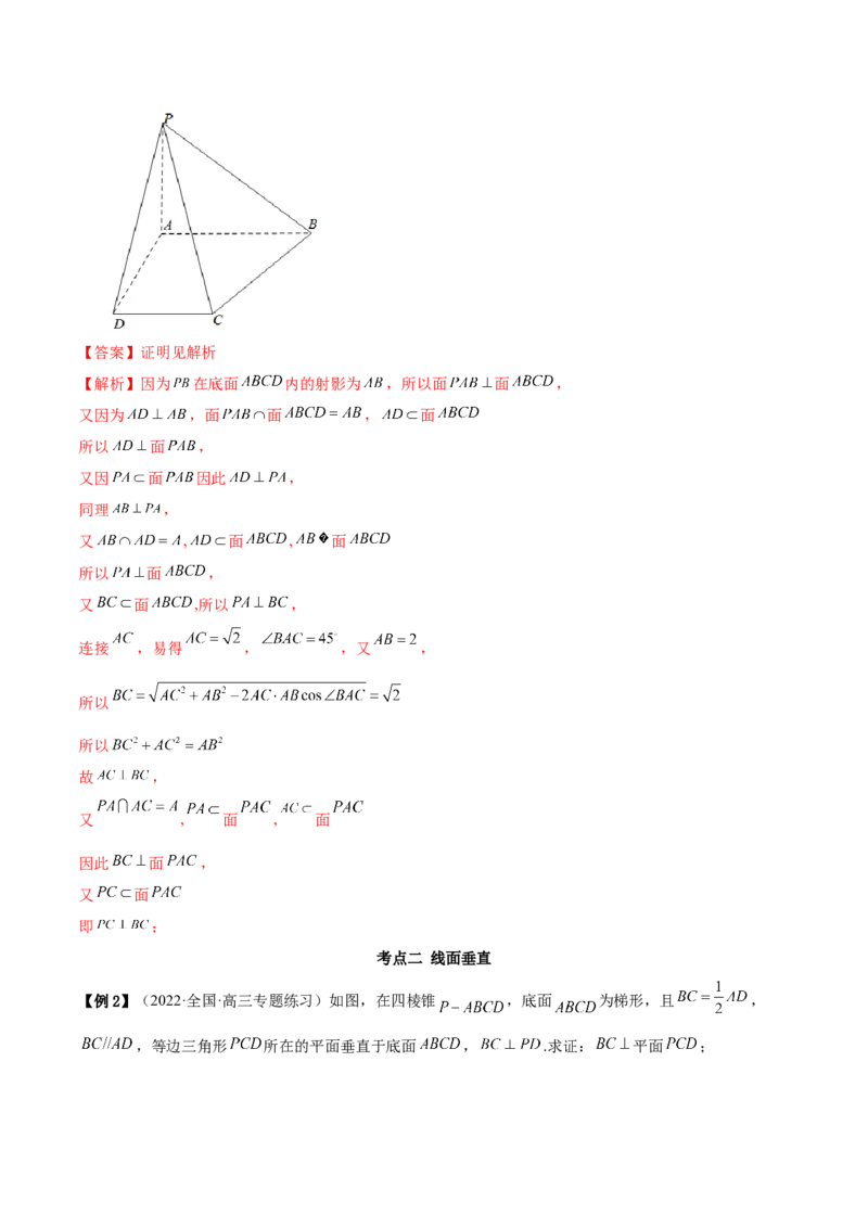 7.2空间几何中的垂直（精讲）（基础版）（解析版）_2.2025数学总复习_2023年新高考资料_一轮复习_2023年高考数学一轮复习（基础版）（新高考地区专用）
