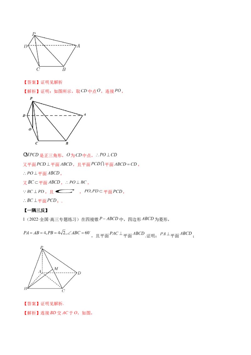 7.2空间几何中的垂直（精讲）（基础版）（解析版）_2.2025数学总复习_2023年新高考资料_一轮复习_2023年高考数学一轮复习（基础版）（新高考地区专用）